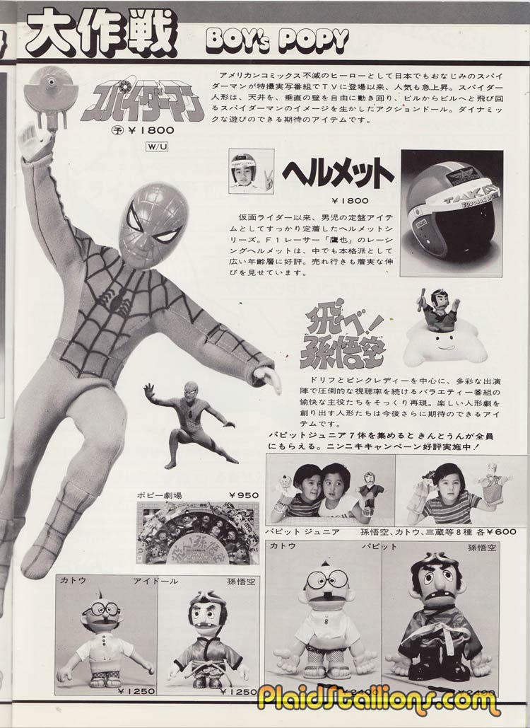 Fisher Price Adventure People Catalog from 1980